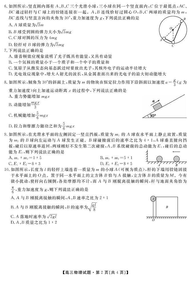 安徽省潜山第二中学2020届高三上学期第三次月考物理试题（PDF版）第2页