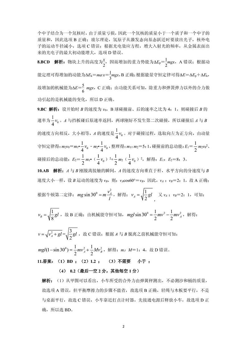 物理参考答案第2页