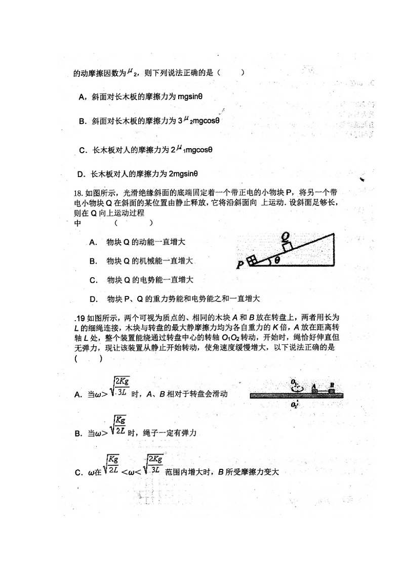 2020眉山东坡区多悦高级中学校高三上学期期中考试物理试题扫描版含答案02