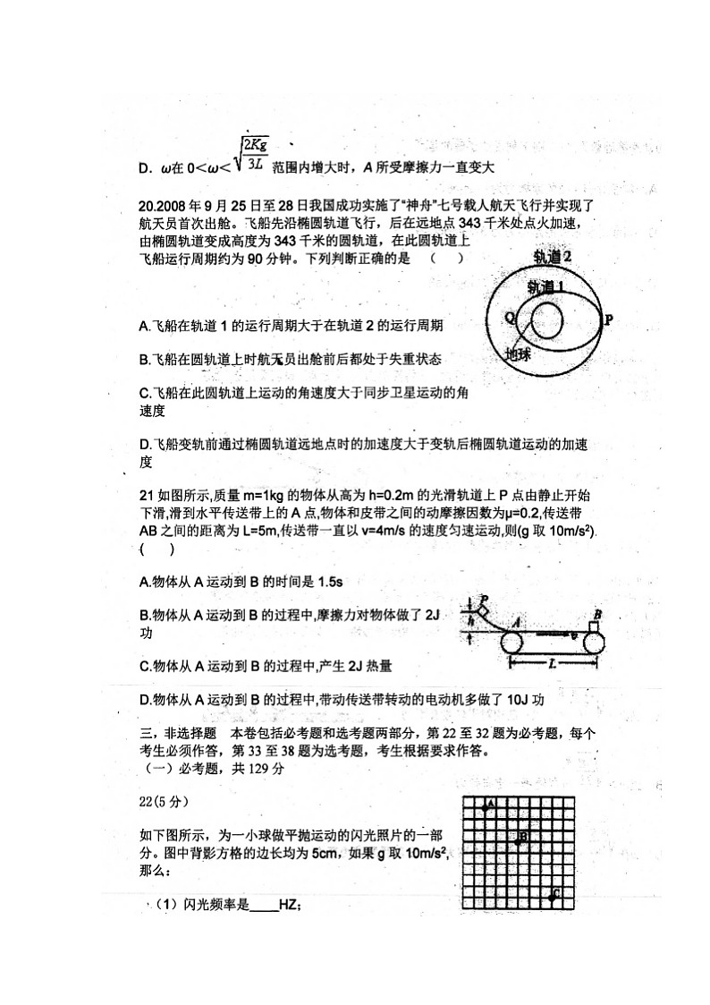 2020眉山东坡区多悦高级中学校高三上学期期中考试物理试题扫描版含答案03