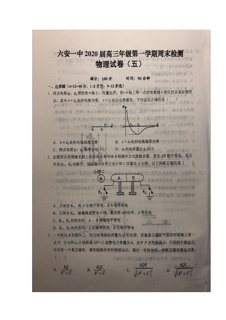 2020六安一中高三上学期周末检测（五）物理试题扫描版含答案第1页