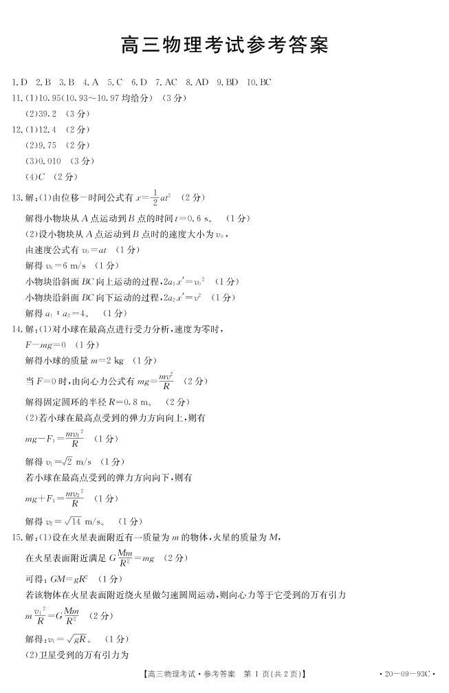 2020安徽省定远中学高三上学期第四次月考物理试题PDF版含答案01