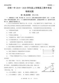 2020日照一中高三上学期期中考试物理试题PDF版含答案