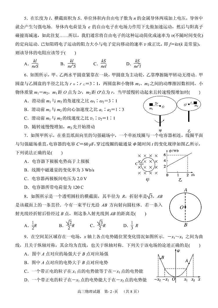 【全国百强校】山东省日照第一中学2020届高三上学期期中考试物理试题（pdf版）第2页