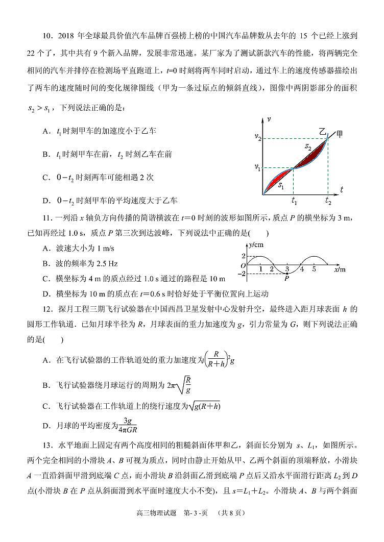 【全国百强校】山东省日照第一中学2020届高三上学期期中考试物理试题（pdf版）第3页