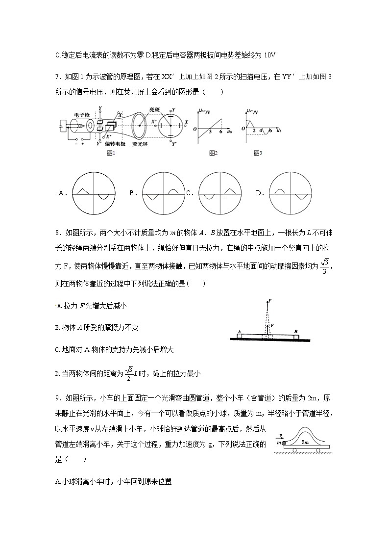 2020河南省实验中学高三12月月考物理试题含答案第3页