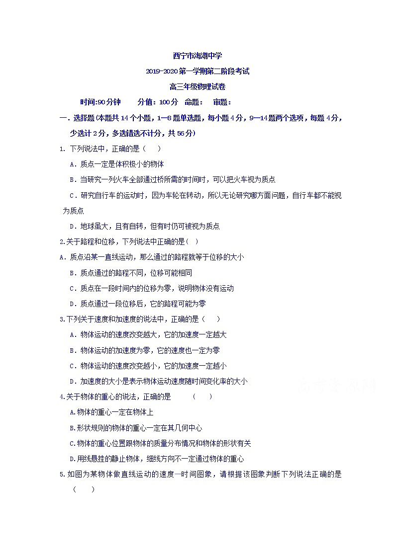 2020西宁海湖中学高三上学期第二次阶段考试物理试题含答案01
