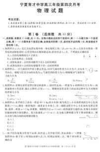2020宁夏育才中学高三上学期第四次月考物理试题PDF版含答案