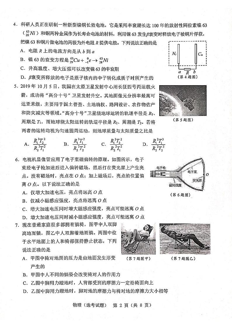 2020温州高三11月普通高中高考适应性测试一模物理试题PDF版含答案02