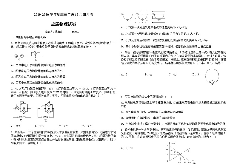 2019-2020学年度高三年级12月份月考第1页