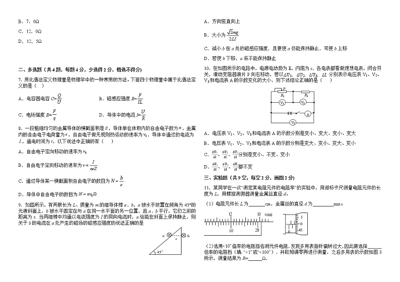 2019-2020学年度高三年级12月份月考第2页