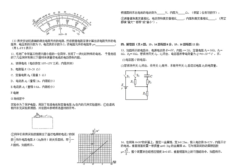2019-2020学年度高三年级12月份月考第3页