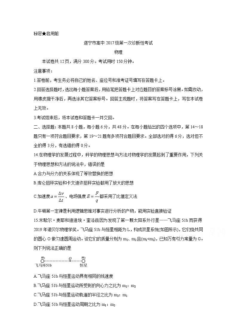 2020遂宁高三第一次诊断考试物理含答案01