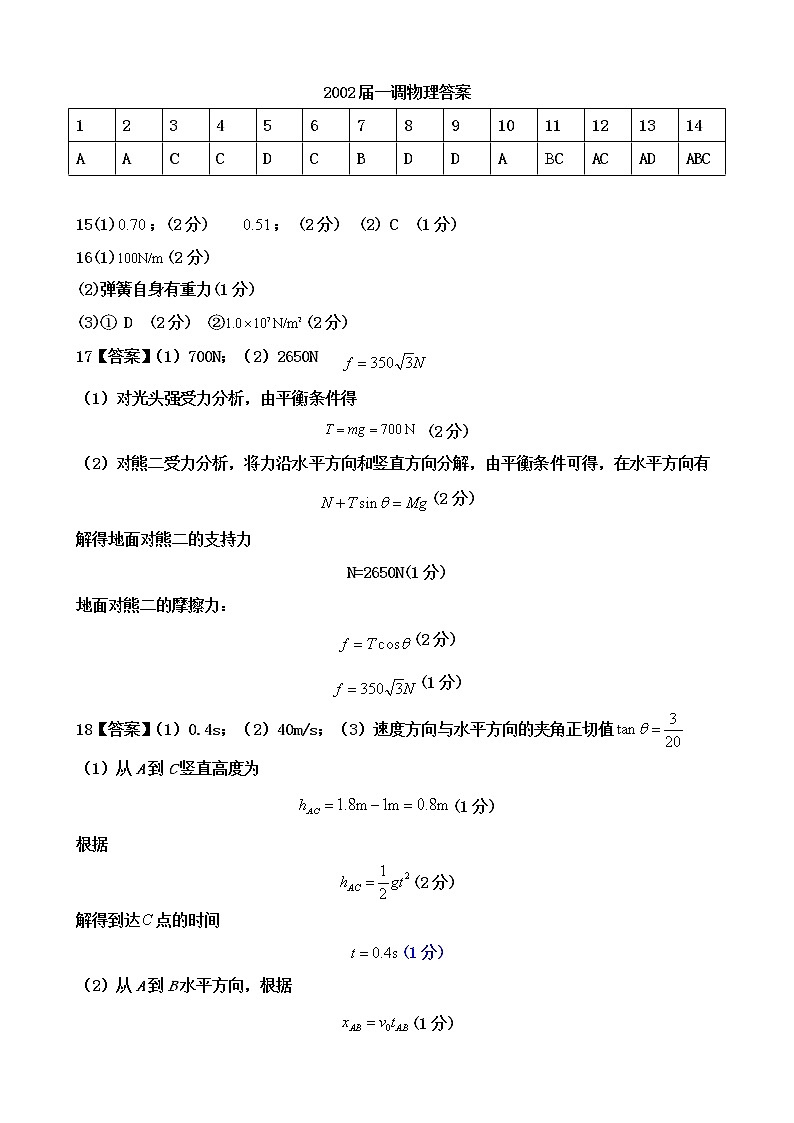 物理答案第1页