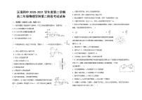 2021汪清四中高二下学期第二阶段考试物理试卷含答案