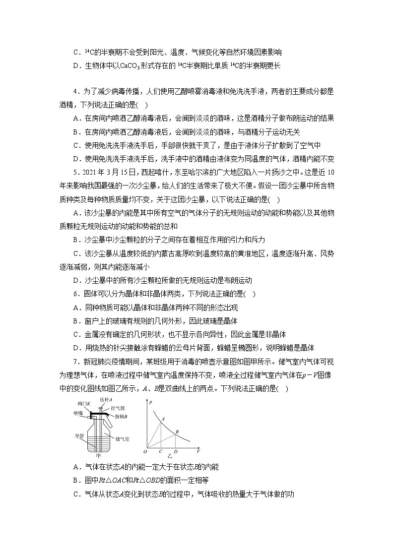 2021松原乾安县高二下学期期末测试物理试题含答案第2页