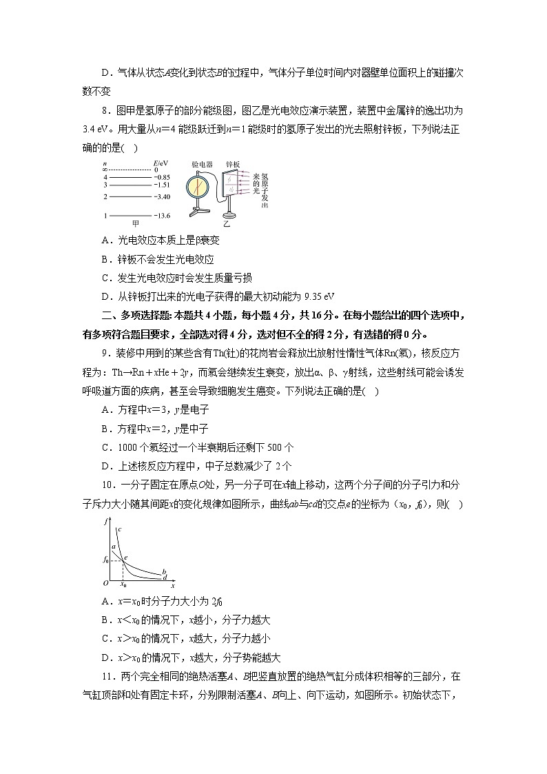 2021松原乾安县高二下学期期末测试物理试题含答案第3页