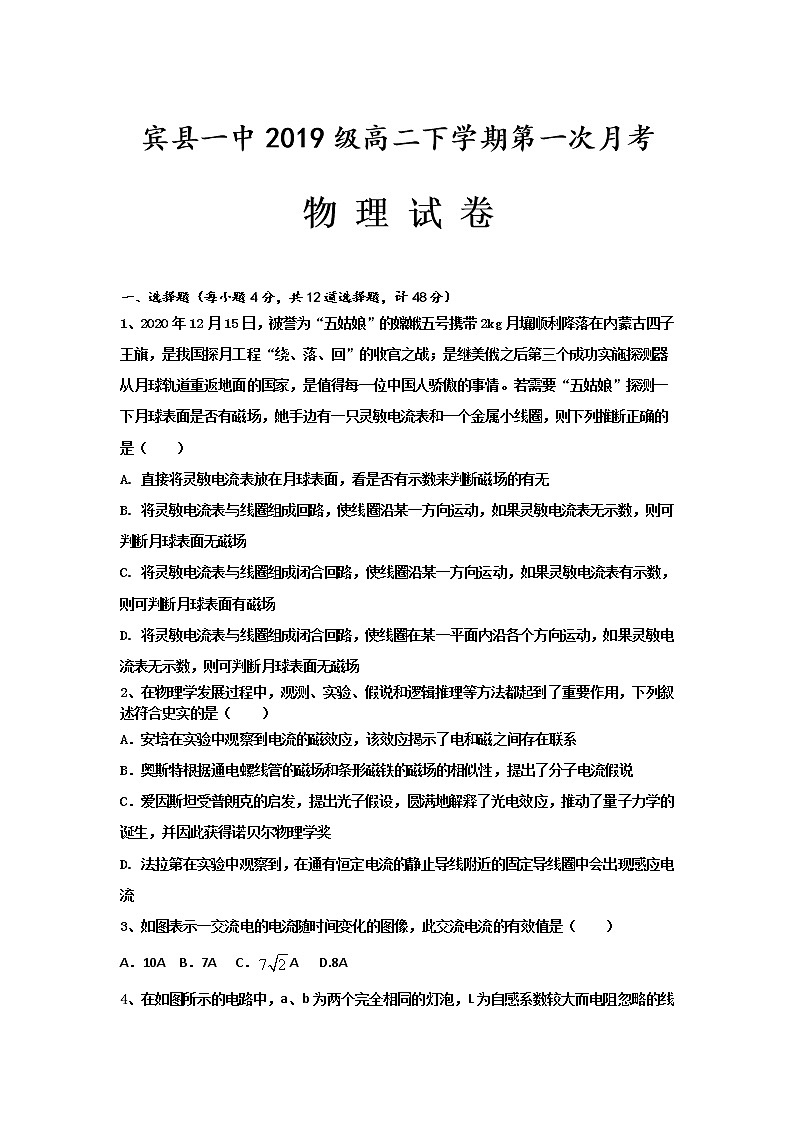 2021省哈尔滨宾县一中校高二下学期第一次月考物理试卷含答案01