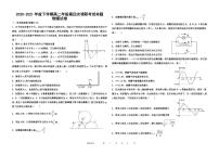 2021合肥北城新区衡安学校高二下学期6月第四次调研考试物理试题PDF版含答案