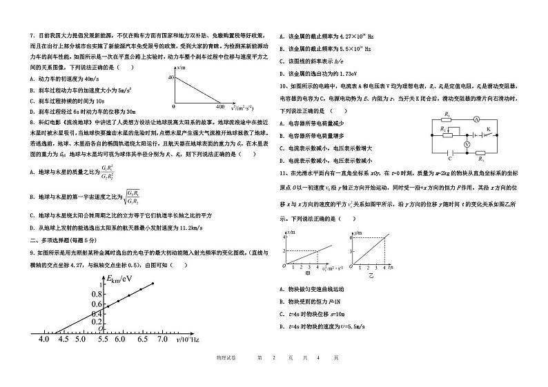 2020-2021年度下学期衡安学校高二年级第四次调研考试命题物理试卷第2页
