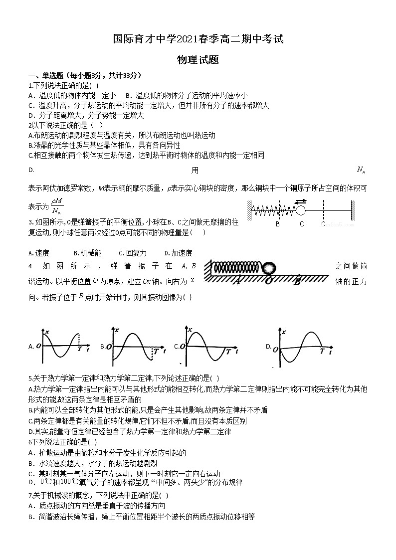 2021湖北省黄梅国际育才高级中学高二下学期期中考试物理试题含答案01