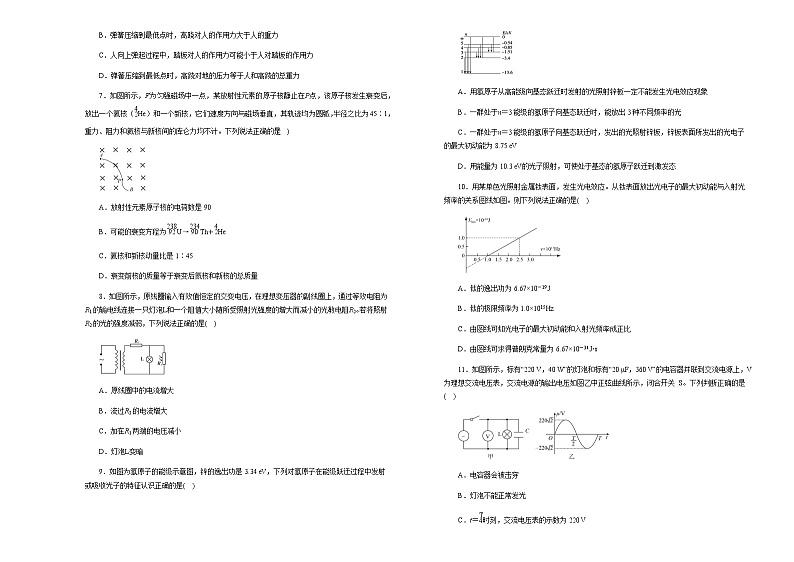 2021松原前郭县五中高二下学期期末备考物理试题含答案第2页