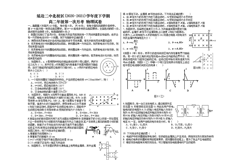 2021延边朝鲜族自治州延边二中北校区高二下学期第一次月考物理试题含答案01