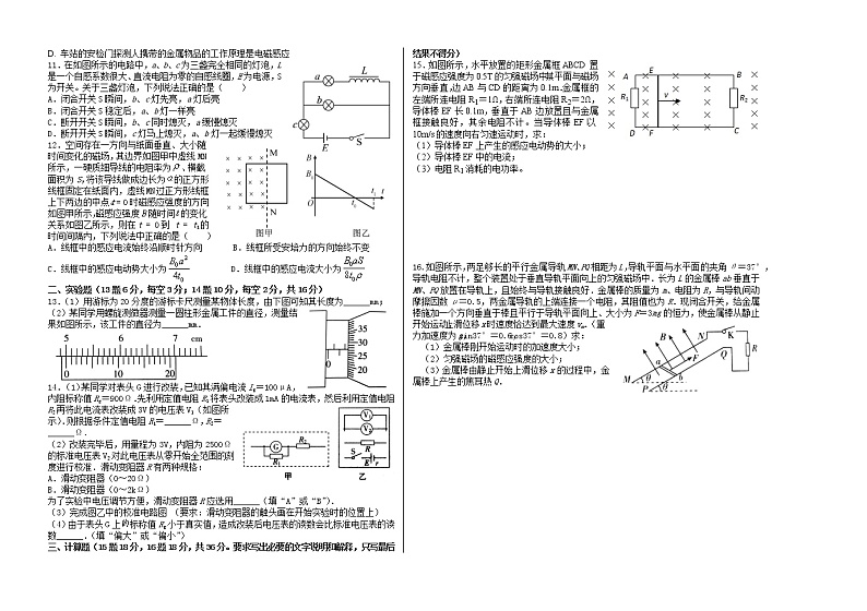 2021延边朝鲜族自治州延边二中北校区高二下学期第一次月考物理试题含答案02