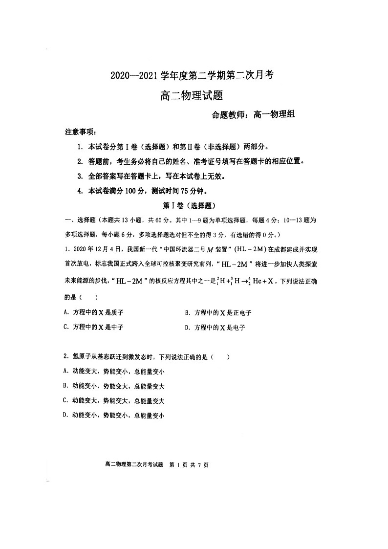 2021辽宁省辽西育明高级中学高二下学期第二次月考物理试题扫描版含答案第1页