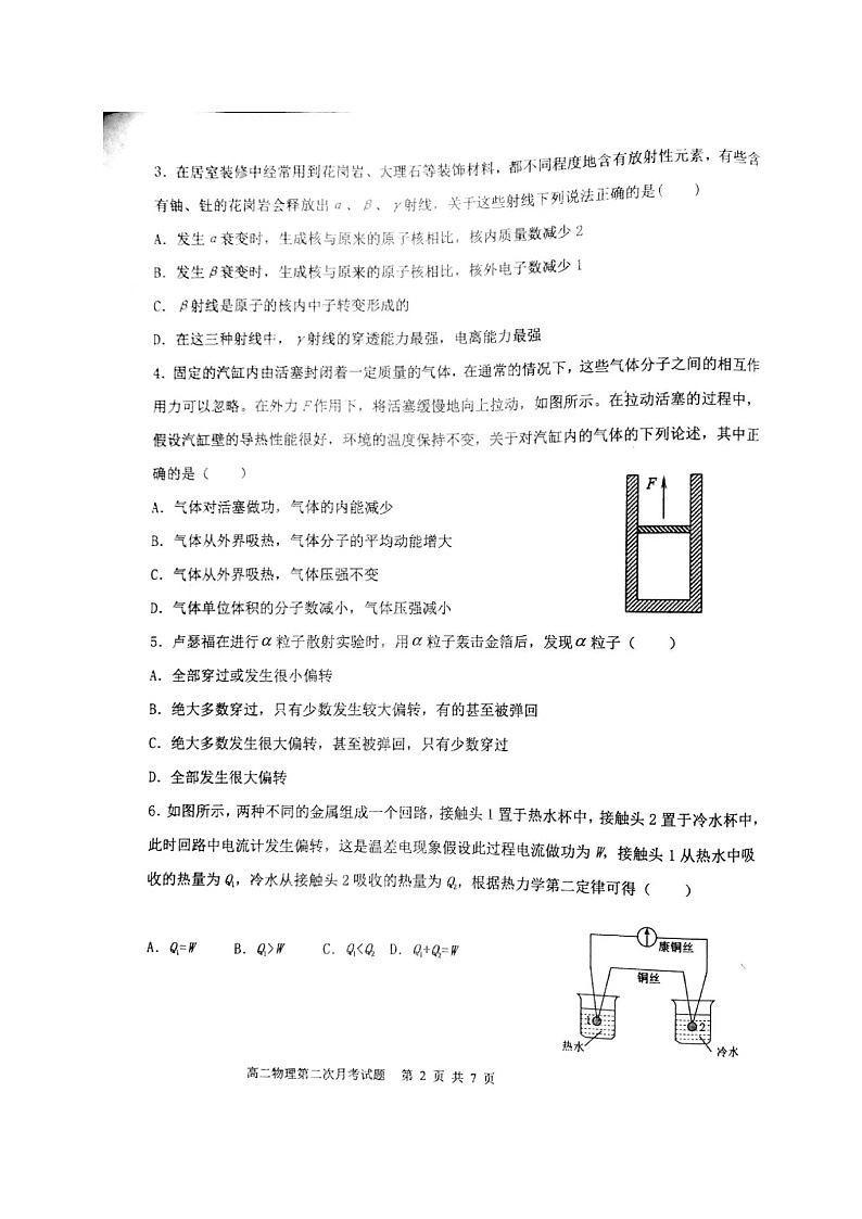 2021辽宁省辽西育明高级中学高二下学期第二次月考物理试题扫描版含答案第2页