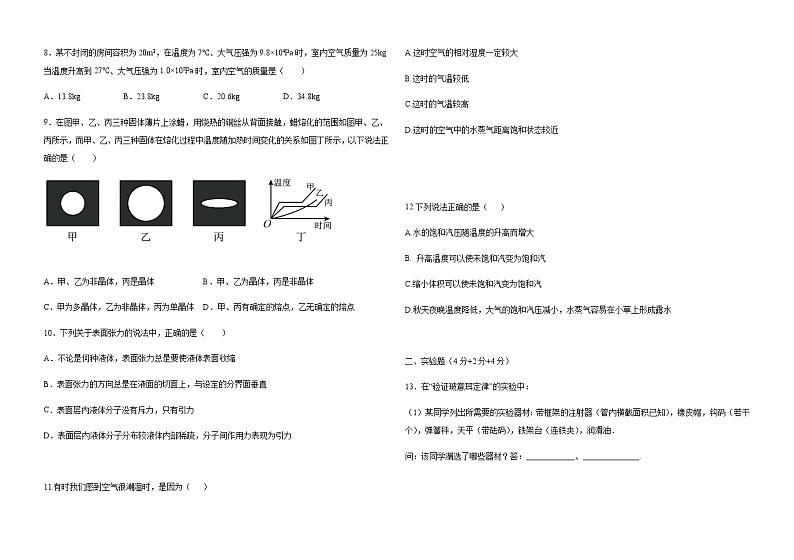 2021省哈尔滨宾县二中高二下学期第二次月考物理试题含答案03