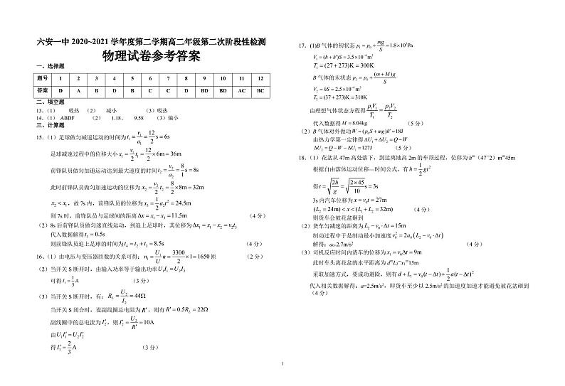 2021六安一中高二下学期第二次阶段检测物理试题PDF版含答案01
