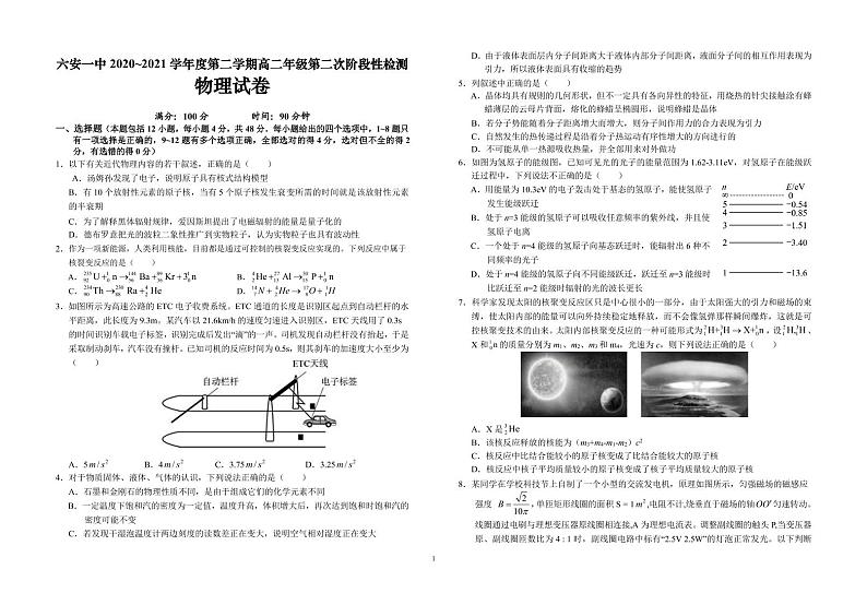 2021六安一中高二下学期第二次阶段检测物理试题PDF版含答案01