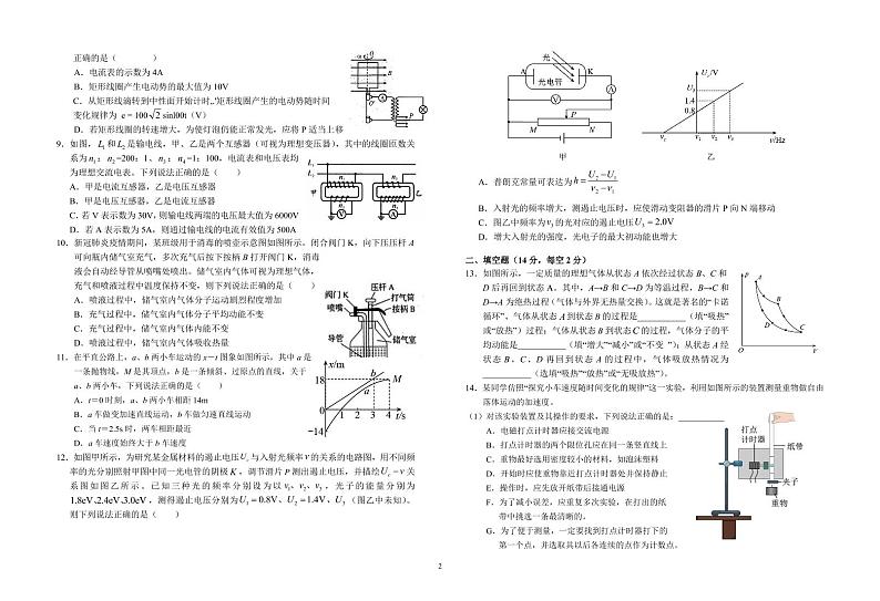 2021六安一中高二下学期第二次阶段检测物理试题PDF版含答案02