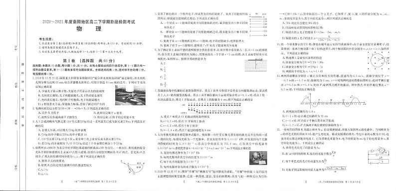 2020-2021年度南阳地区高二下学期阶段检测考试物理PDF第1页