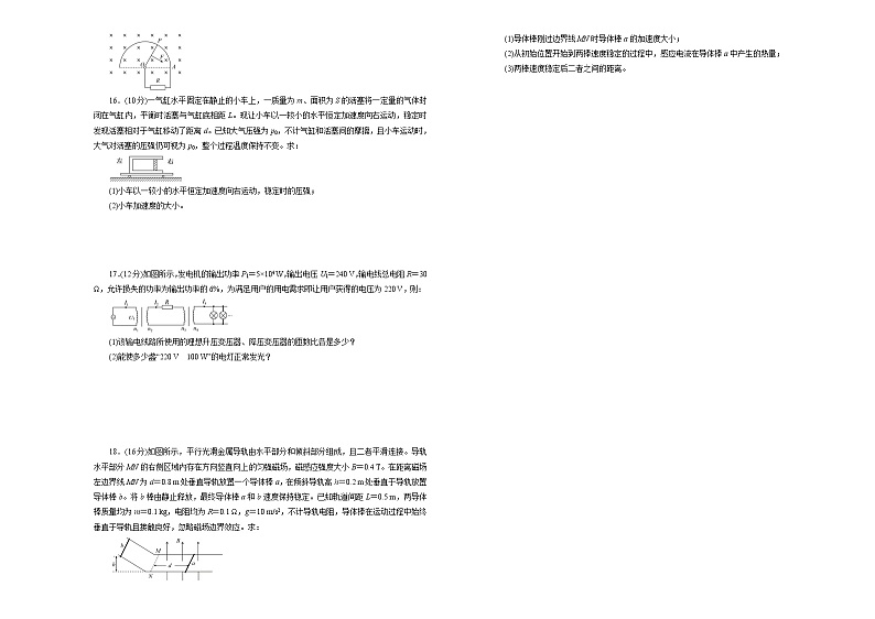 2021莆田高二下学期期末考试备考金卷物理（A卷）试题含答案第3页