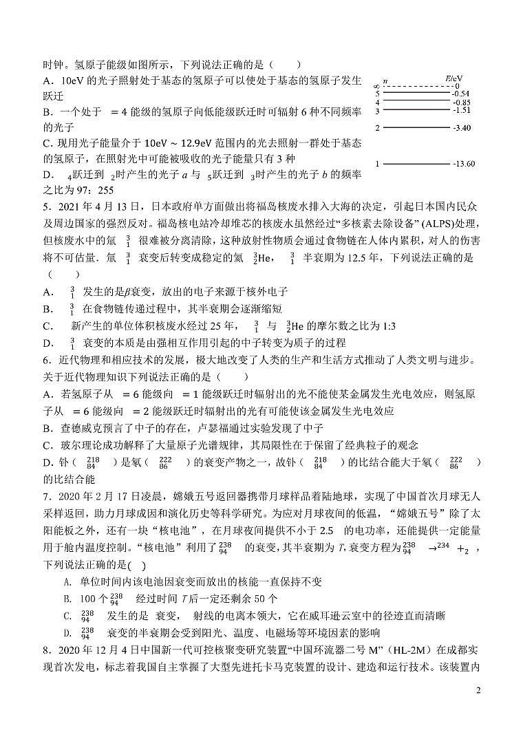 2021江苏省启东中学高二下学期第二次月考物理试卷含答案02