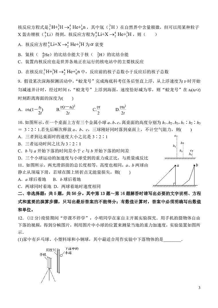 2021江苏省启东中学高二下学期第二次月考物理试卷含答案03