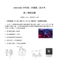 2021江苏省启东中学高二下学期第二次月考物理试卷含答案