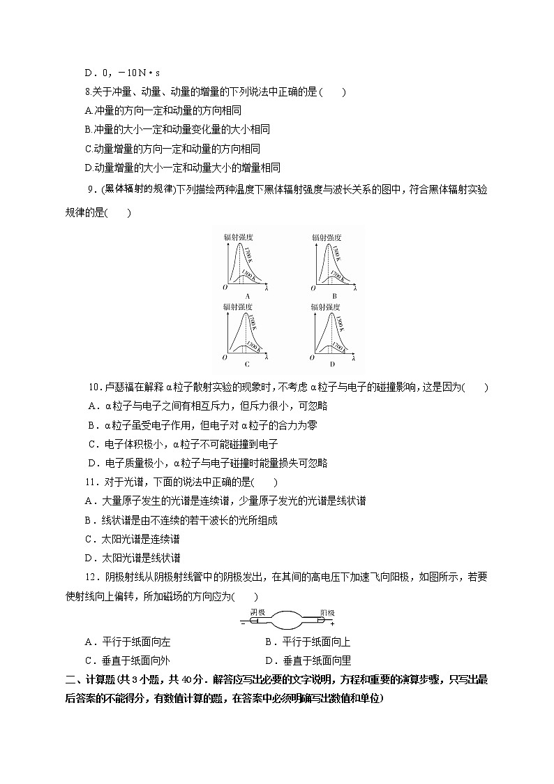 2021安庆九一六学校高二下学期5月月考物理试题含答案03