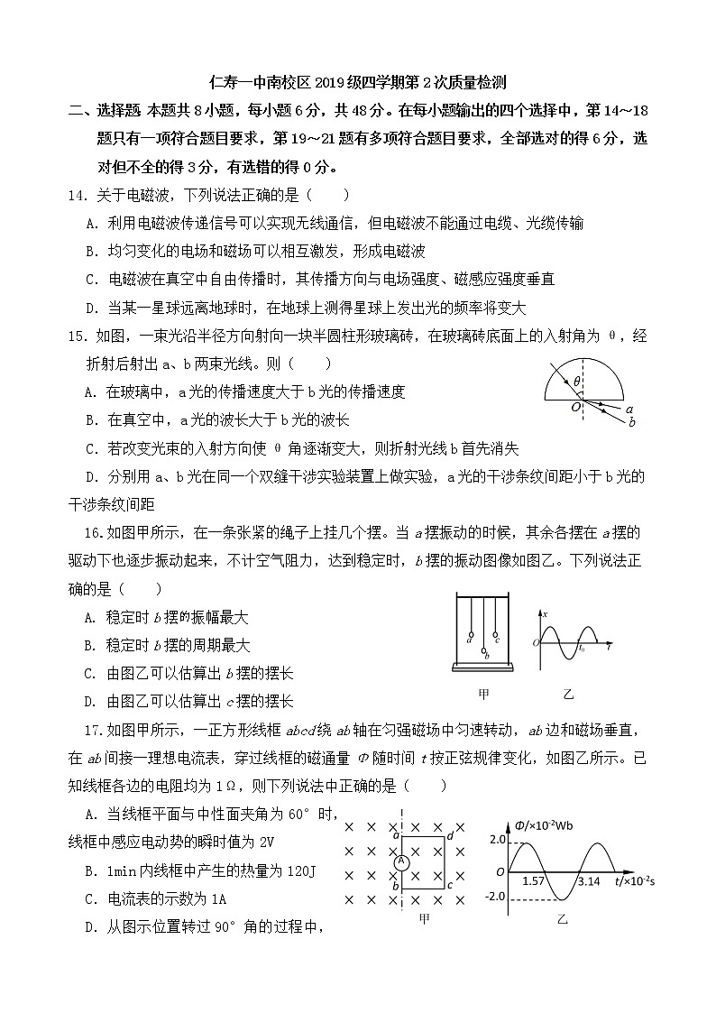 2021四川省仁寿一中校南校区高二下学期第二次质量检测（5月）物理试题含答案01