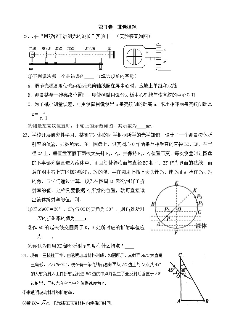 2021四川省仁寿一中校南校区高二下学期第二次质量检测（5月）物理试题含答案03