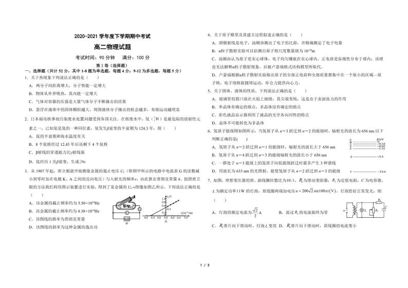 2021省大庆中学高二下学期期中考试物理试题PDF版含答案01