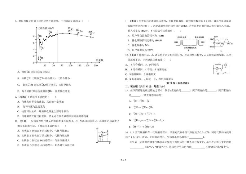 2021省大庆中学高二下学期期中考试物理试题PDF版含答案02