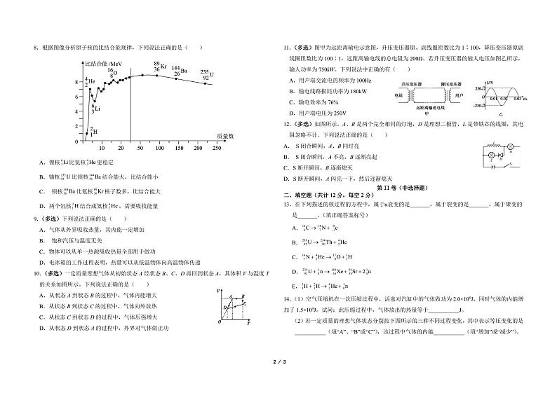 2021省大庆中学高二下学期期中考试物理试题PDF版含答案02
