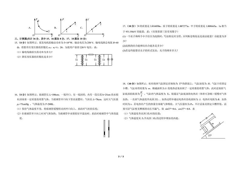 2021省大庆中学高二下学期期中考试物理试题PDF版含答案03