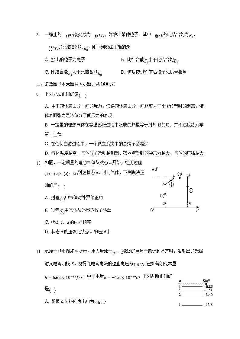 2021济南长清一中高二下学期5月阶段性质量检测物理试卷含答案03