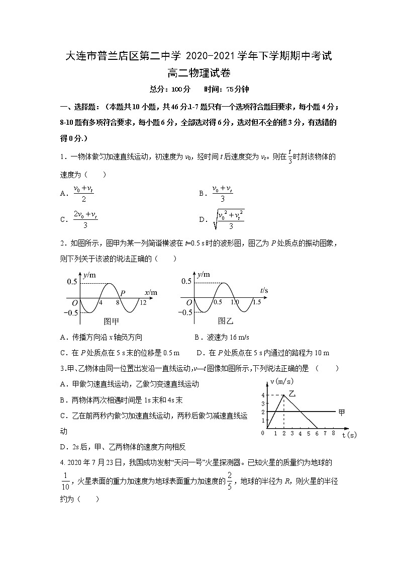 2021大连普兰店区二中高二下学期期中考试物理试题含答案01