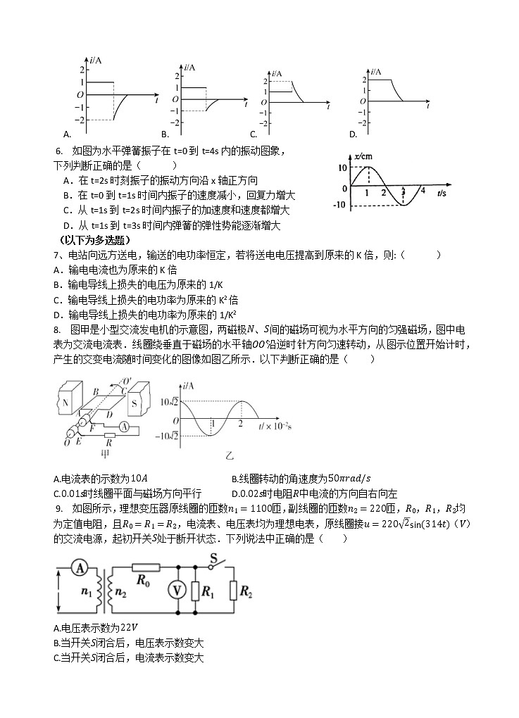 2021建瓯芝华中学高二下学期期中考试（9班）物理试题缺答案第2页