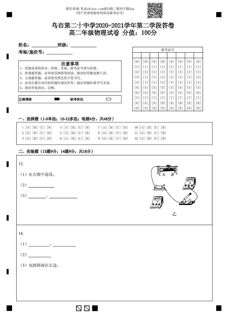 2021乌鲁木齐二十中高二上学期期末考试物理试题含答案01